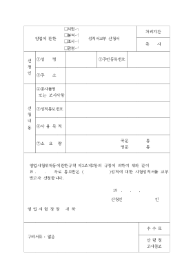 임업에관한(시험,분석,조사,감정)성적서교부신청서